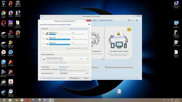 1.Резервное копирование Windows программой Acronis. смотреть онлайн