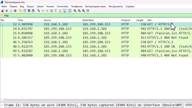 08. Анализатор сети Wireshark смотреть онлайн