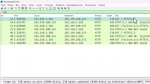 08. Анализатор сети Wireshark