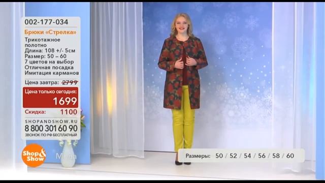 Shop & Show (Одежда). 002177034 Брюки Стрелка смотреть онлайн