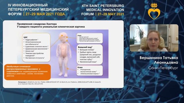 28 Секция по орфанным заболеваниям смотреть онлайн