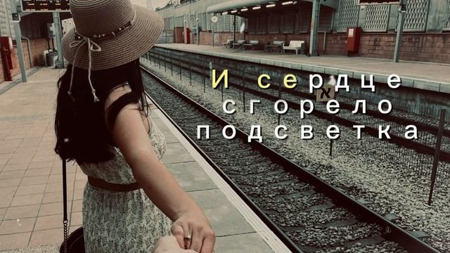 Akmal', ZADONSKAYA - ВОКЗАЛ текст  премьера2022  @akmal6099