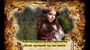 За мои зеленые глаза