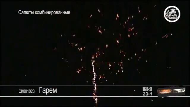 Фейерверк + фонтан СК001023 Гарем смотреть онлайн