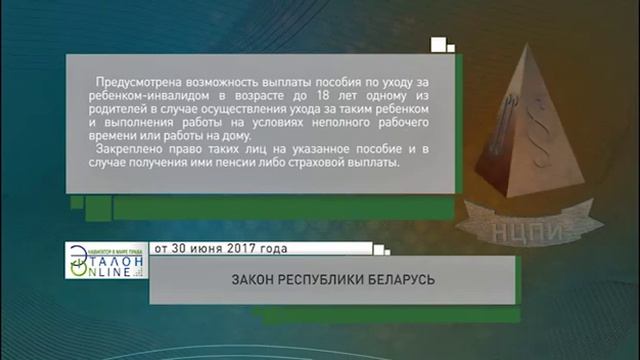 «Компетентно о праве» на канале ББК: Закон Республики Беларусь от 30.06.2017