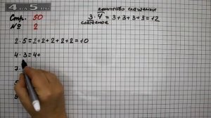 Страница 50 Задание 2 – Математика 2 класс Моро М.И. – Учебник Часть 2