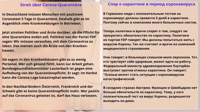 28 ВИДЕОУРОК STREIT ÜBER CORONA-QUARANTÄNE -СПОР О КАРАНТИНЕ В ПЕРИОД КОРОНЫ #ирина_цырульникова #A смотреть онлайн