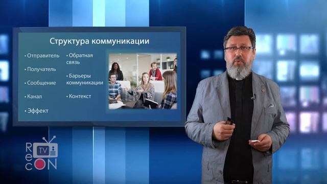 Курс «Искусство эффективной коммуникации»  Урок №1: «Эффективная коммуникация» Часть 2: «Структура»