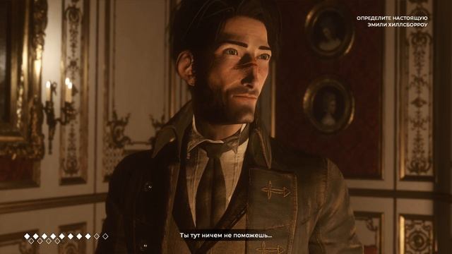 Найти десять отличий ✼ The Council #13 смотреть онлайн