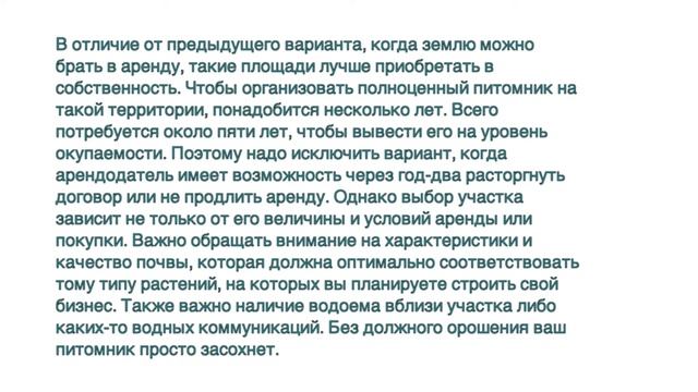 КАК СОЗДАТЬ ПИТОМНИК РАСТЕНИЙ смотреть онлайн