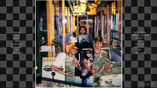 Белый шум '2007 - 315 китайских зонтиков. 02. смотреть онлайн