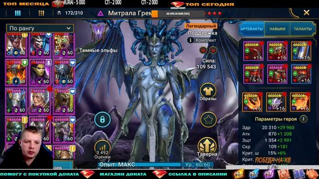 Raid Shadow Legends Клановые вары 6 лига заруба залетай смотреть онлайн