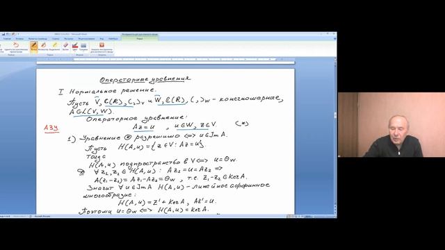 Теорема Куранта-Фишера. Отношения Рэлея. Операторные уравнения. Матрица по Муру-Пенроузу. 19 лекция