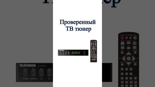 Достойный полный комплект Триада-3356 для приема цифрового телевидения на даче, за городом до 50 км