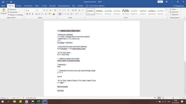 Макрос для удаления каждой второй строки на листе Excel смотреть онлайн