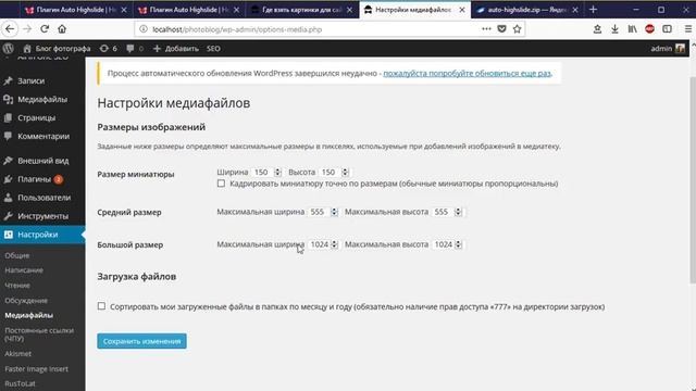 Про плагин Auto Highslide для WordPress смотреть онлайн