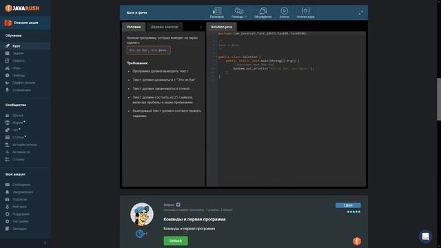 Решение задач 1-го Уровня | Syntax | JavaRush | Ответы | Программирование | Java смотреть онлайн