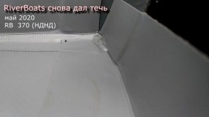 RiverBoats снова дал течь. RB 370 НДНД. Часть 2