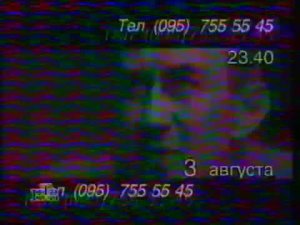 Программа передач, анонсы и реклама (НТВ, 2.08.1997)