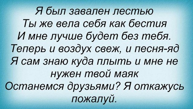 Слова песни Та сторона - Другой рай смотреть онлайн