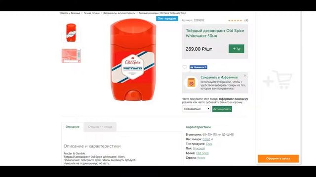 Твёрдый дезодорант Old Spice Whitewater 50мл