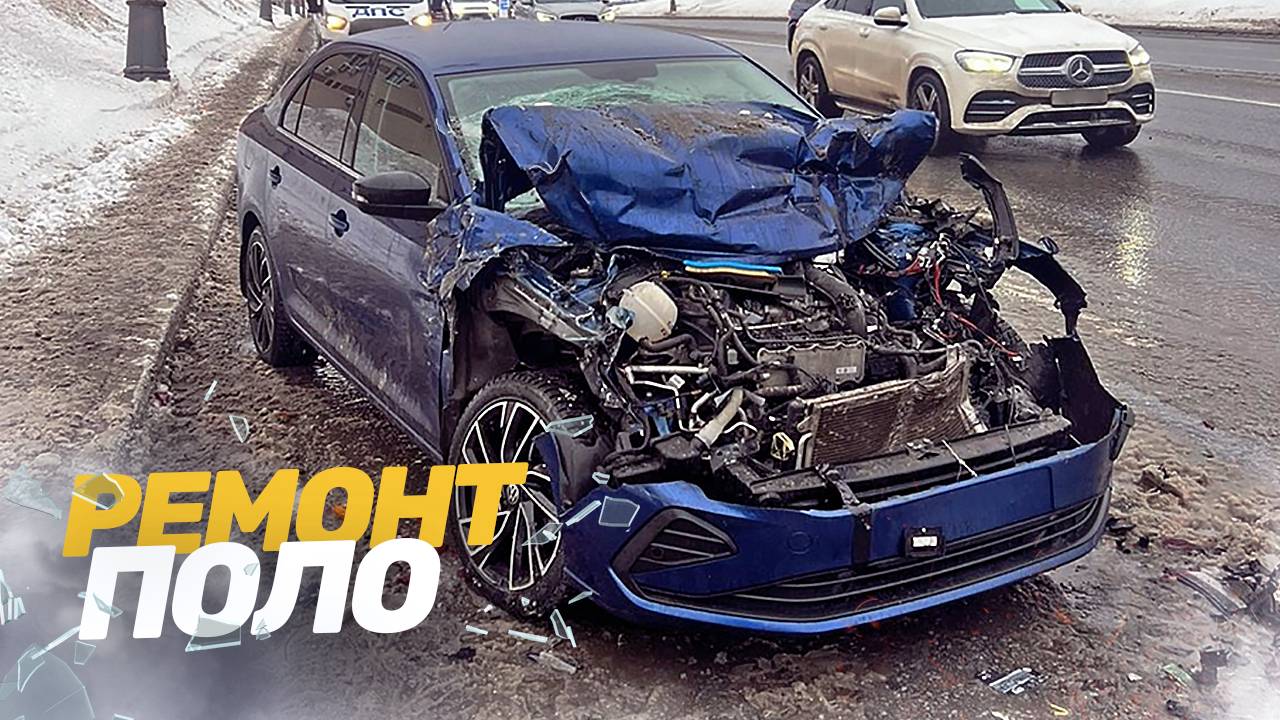 😱 ВЛЕТЕЛ ПОД ГАЗЕЛЬ. «ТОТАЛ?!» КУЗОВНОЙ РЕМОНТ Volkswagen POLO. СИЛЬНЫЙ УДАР. TOTAL BODY REPAIR. смотреть онлайн