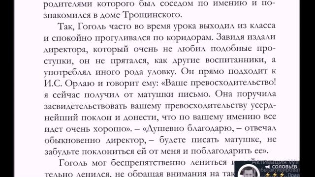 Гоголь. Его жизнь и литературная деятельность. # 5. Семья и школа смотреть онлайн