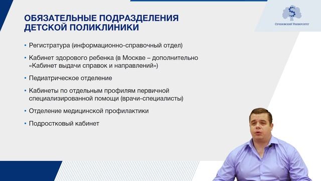 Первичная медико-санитарная помощь детскому населению в Российской Федерации смотреть онлайн