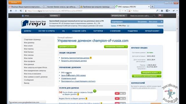 Хостинг Rusonyx.ru. Привязываем домен. смотреть онлайн