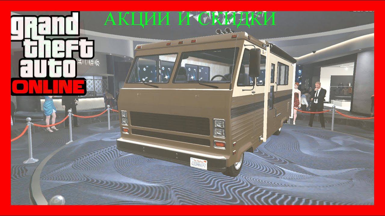 ПОСЛЕДНИЕ БОНУСЫ И СКИДКИ КОШЕРНАЯ НЕДЕЛЯ ПЕРЕД ОБНОВЛЕНИЕМ SAN ANDREAS GTA Online смотреть онлайн