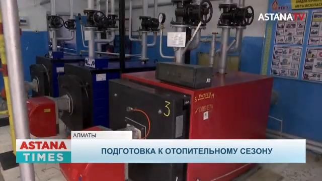 В Алматы заменены 9 водогрейных котлов на пяти котельных смотреть онлайн