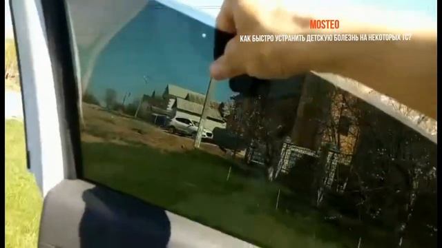 Тонировка Mosteo отзыв - быстрое решение детской болезни на некоторых ТС смотреть онлайн
