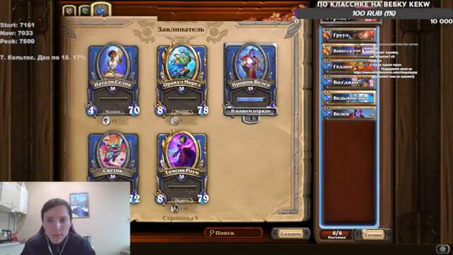 Стрим по Hearthstone от 08.12.2021. Вторая попытка выбраться из 7к смотреть онлайн