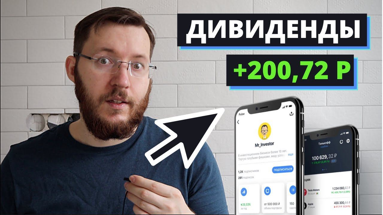 Тинькофф Инвестиции: Фонды ETF, Тариф Трейдер, Дивиденды Северстали и Накопленный купонный доход смотреть онлайн