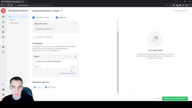 Запуск бота Instagram через упоминание в сторис смотреть онлайн
