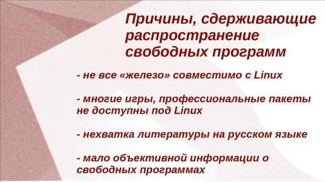 Свободные программы: история и перспективы смотреть онлайн