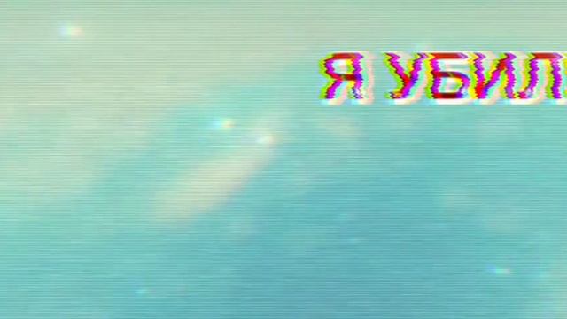 мини мантожор на видео "РАЗБИТОЕ СЕРДЦЕ" смотреть онлайн