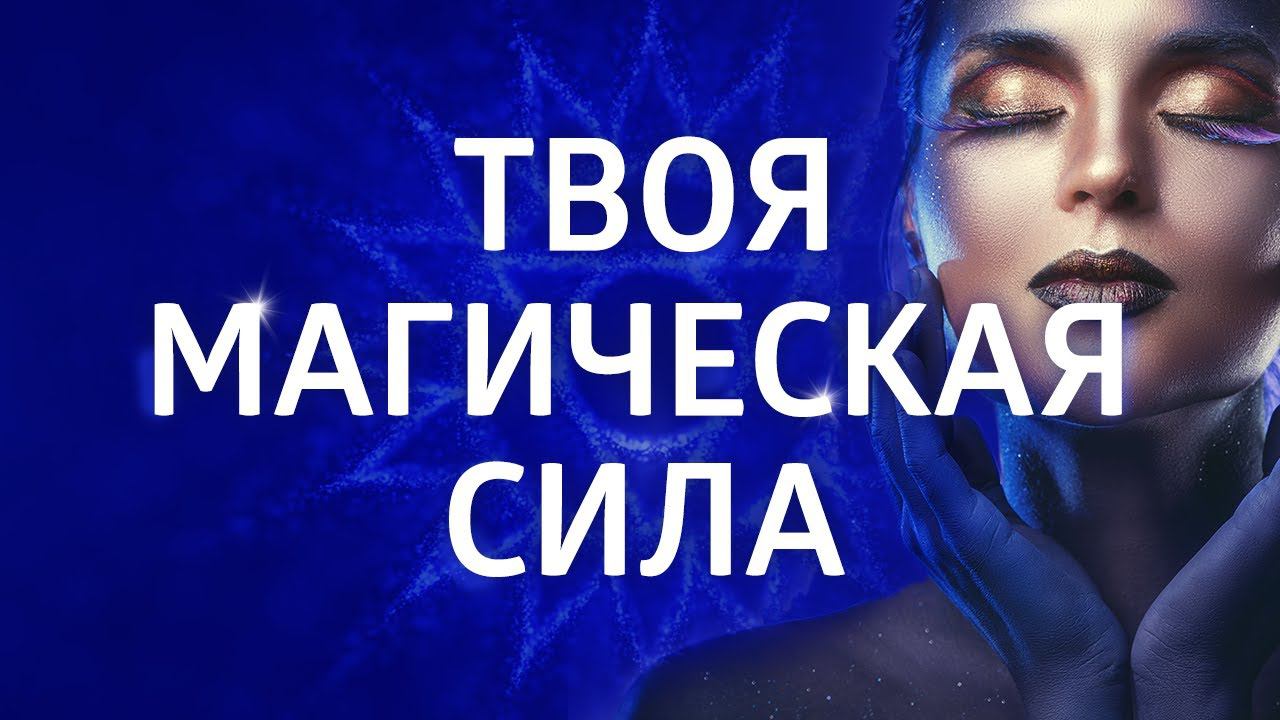 СОКРОВЕННАЯ МЕДИТАЦИЯ НА 5 ЧАКРУ ۞ ОСВОБОДИ ГОРЛО, НАЧНИ ЖИТЬ ۞ ВИШУДХА ЧАКРА смотреть онлайн