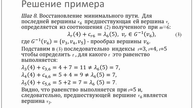ДММЛ-ВТРО2-14лекция-Алгоритм Форда, графы Эйлера-Ахметова А.У. смотреть онлайн