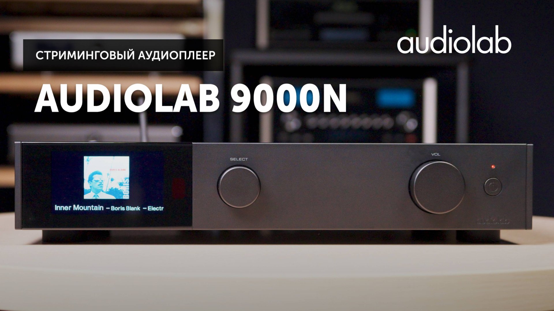 Audiolab 9000N — цифровой источник высокого уровня из флагманской серии смотреть онлайн