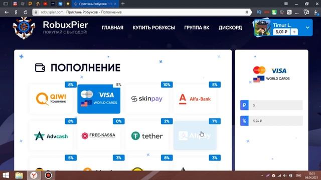 ПРОВЕРКА САЙТА ПРИСТАНЬ РОБУКСОВ НА ПОКУПКУ РОБУКСОВ В ROBLOX 2021 ГОДУ | ПРОВЕРКА МАГАЗИНА смотреть онлайн