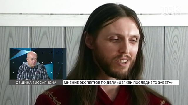 Религиоведы РФ об Общине Виссариона смотреть онлайн