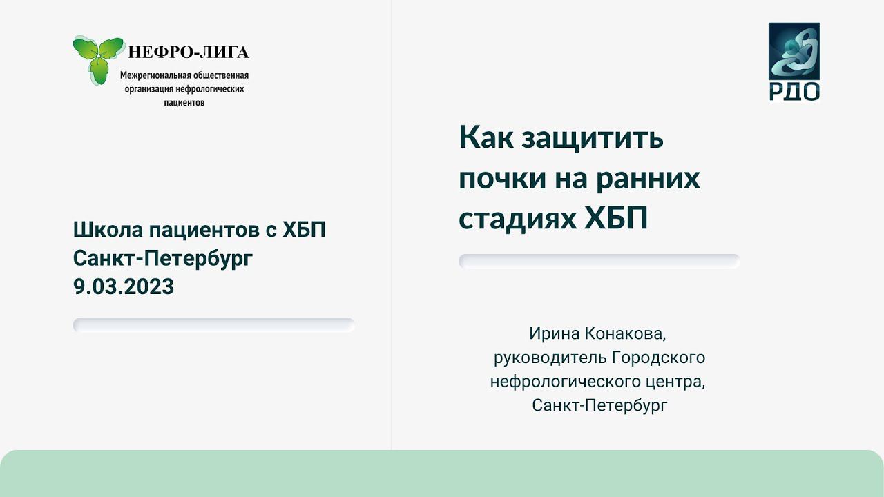 Как защитить почки на ранних стадиях ХБП