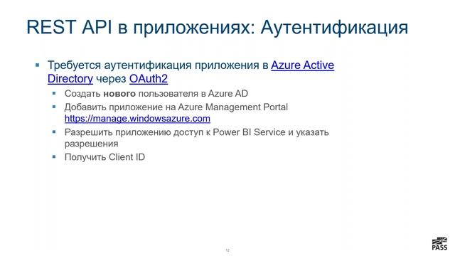PowerBI. Визуализация данных в реальном времени смотреть онлайн