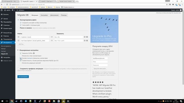Обзор плагина #1: WP Migrate DB v0.9. Переносим базу данных WordPress с одного домена на другой смотреть онлайн