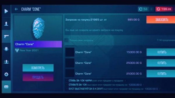 БУСТ Charm Cone | СЕЙЧАС БУСТЯТ БРЕЛОК CONE