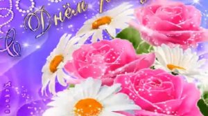 С Днем Рождения, Сестра Надежда!