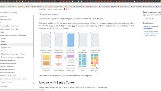 Xamarin Forms 3 – Страницы, Layouts контейнеры компоновки и элементы UI смотреть онлайн