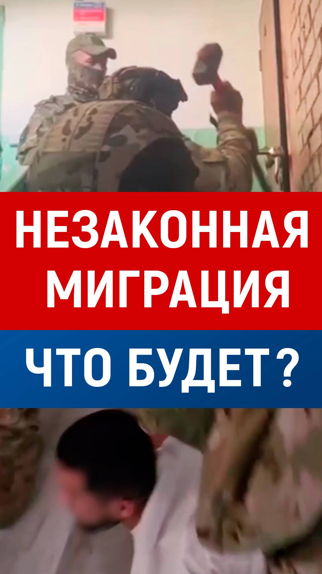 Незаконная миграция, последствия. Мигранты смотреть онлайн