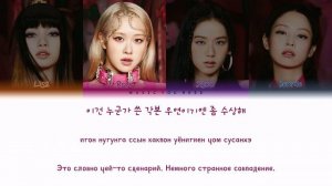 BLACKPINK - YEAH YEAH YEAH (ПЕРЕВОД | КИРИЛЛИЗАЦИЯ | COLOR CODED LYRICS)